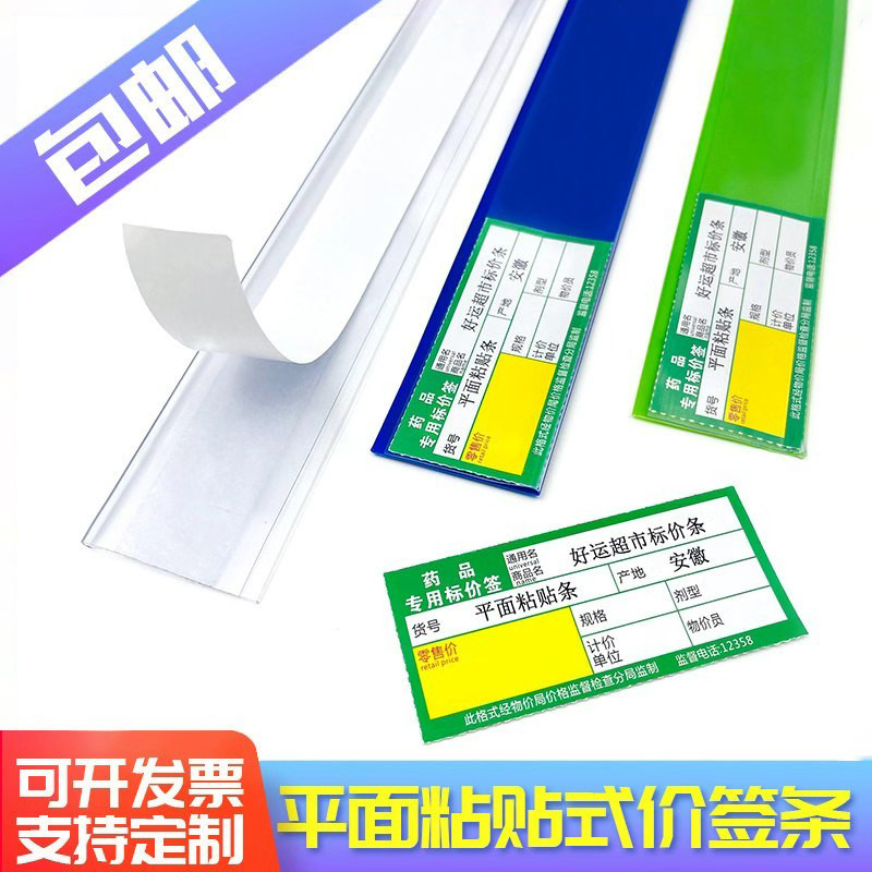 Supermarket Shelf Label Strips, Flat Price Strips, Self-Adhesive Universal Price Tags, Label Strips, Label Slots, Price Strips