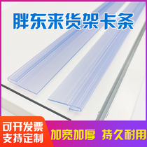 Fat Donglai shelf card bar price bar price label supermarket price bar card slot plug-in label card bar thickened label