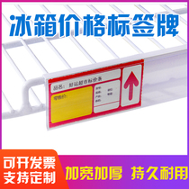 Refrigerator mesh basket label strip supermarket shelf beverage cabinet hook price tag card strip pharmacy price strip price strip hanging strip