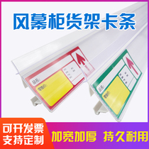 Air curtain cabinet shelf card strip thickened refrigerator price bar fresh cabinet price label transparent label card price file