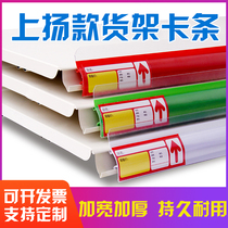 Supermarket shelf edge label strip price tag shelf bezel price tag price bar price item display card slot card strip
