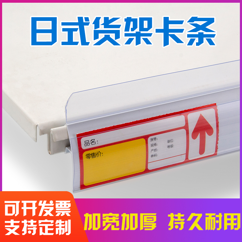 Label strip price strip price strip supermarket shopping mall price strip transparent strip Japanese shelf card strip price strip thickened