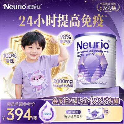 全新升级纽瑞优乳铁蛋白紫钻Pro
