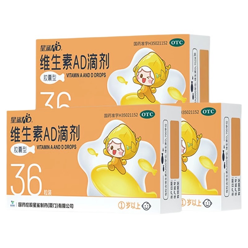 星鲨维生素AD滴剂1岁以上儿童VA维D星鲨AD胶囊婴幼儿ad补充剂36粒
