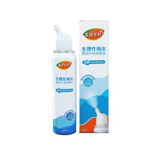 88vip87！雷诺考特生理性海水喷雾器80ml