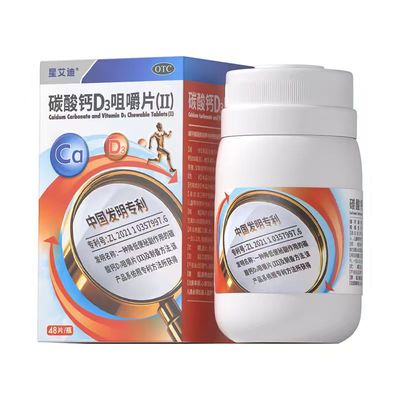 【星艾迪】碳酸钙D3咀嚼片(Ⅱ)0.75g60IU*48片/盒