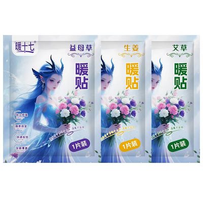 暖宝宝暖贴发热贴暖宫贴官方旗舰店正品2025新款24小时旗舰店艾草