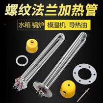High power heating rod thermal oil industrial heater water tank boiler mold temperature machine flange heating tube 220V380V