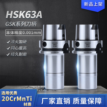 HSK63A handle HSK63F high speed no wind resistance GSK series hsk63a cutter head HSKA63 handle