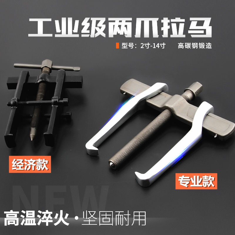 Two-claw puller bearing removal tool small multi-function bearing puller two-foot puller puller puller