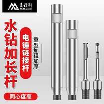 Five gold tool water drill lengthened connecting rod electric hammer shock drilling water drill bit conversion connecting rod round shank open pore machine