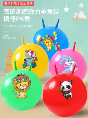 Sheep corner ball jumping ball Children's toys sensory integration training equipment Household bouncing ball sports equipment Kindergarten thickening