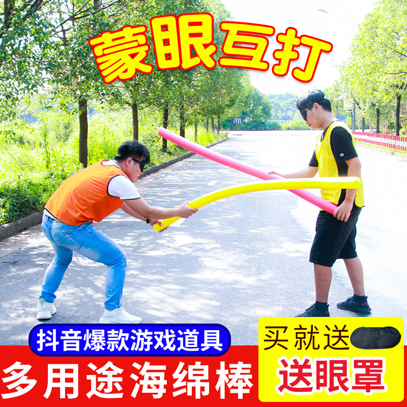 Sponge stick children blindfolded each other to play sticks Team building expansion activities Ace to ace props team outdoor games