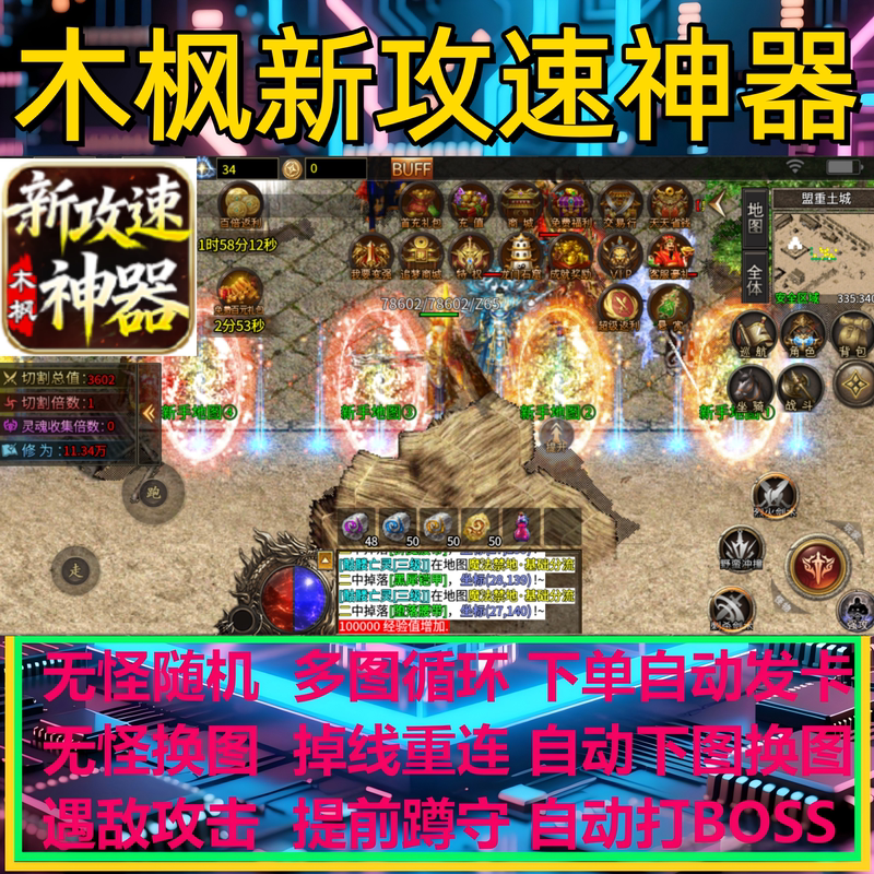 Wood Maple's New Speed-Boosting Tool, Auxiliary Script Box, Legendary Auto-Attack, Fully Automatic Timing Black Technology Software