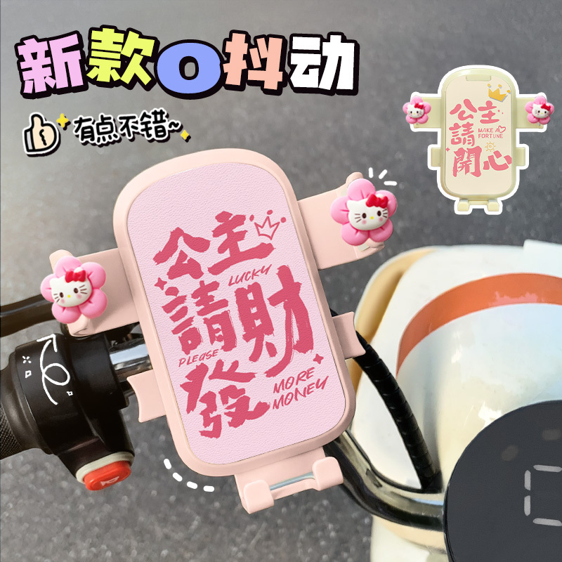 New Electric Vehicle Phone Holder, Cute Cartoon Princess, Please Bring Wealth, Pink Navigation Stand, Shockproof and Fixed for Riding