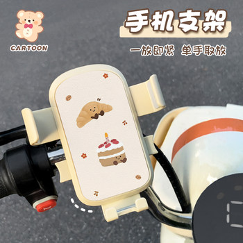 New cute animal electric vehicle mobile phone holder motorcycle navigation rack battery car bicycle fixed mobile phone holder