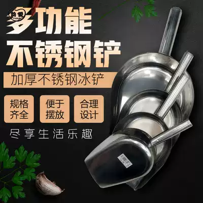 Thickened stainless steel ice shovel, grain shovel, tea shovel, rice shovel, sugar shovel, feed shovel, popcorn shovel