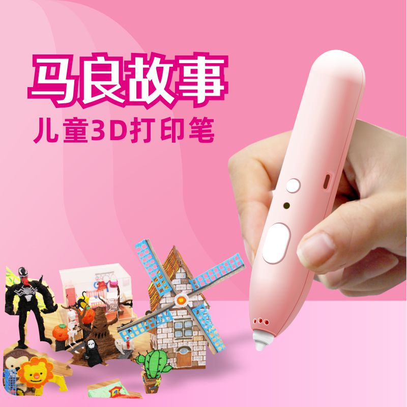 (Ma Liang story) 3d printing pen wireless charging children's three-dimensional pen graffiti painting pen three d primary school students Ma Liangshen pen 4D Net Red birthday gifts low temperature is not hot