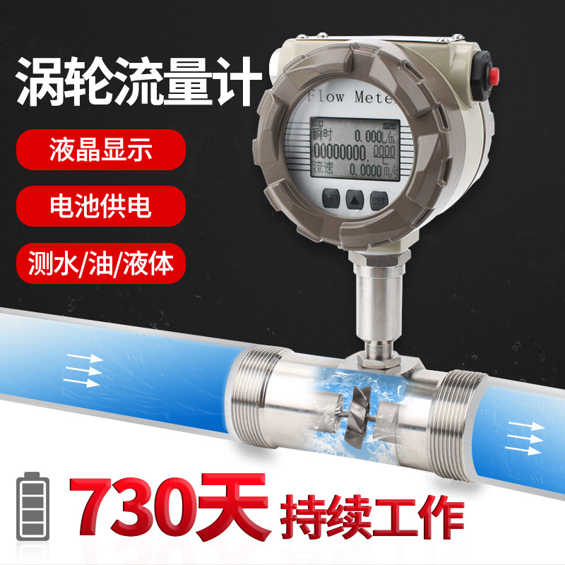Turbine flow meter liquid water methanol tap water diesel flow meter pipe sensor electronic number of sensors
