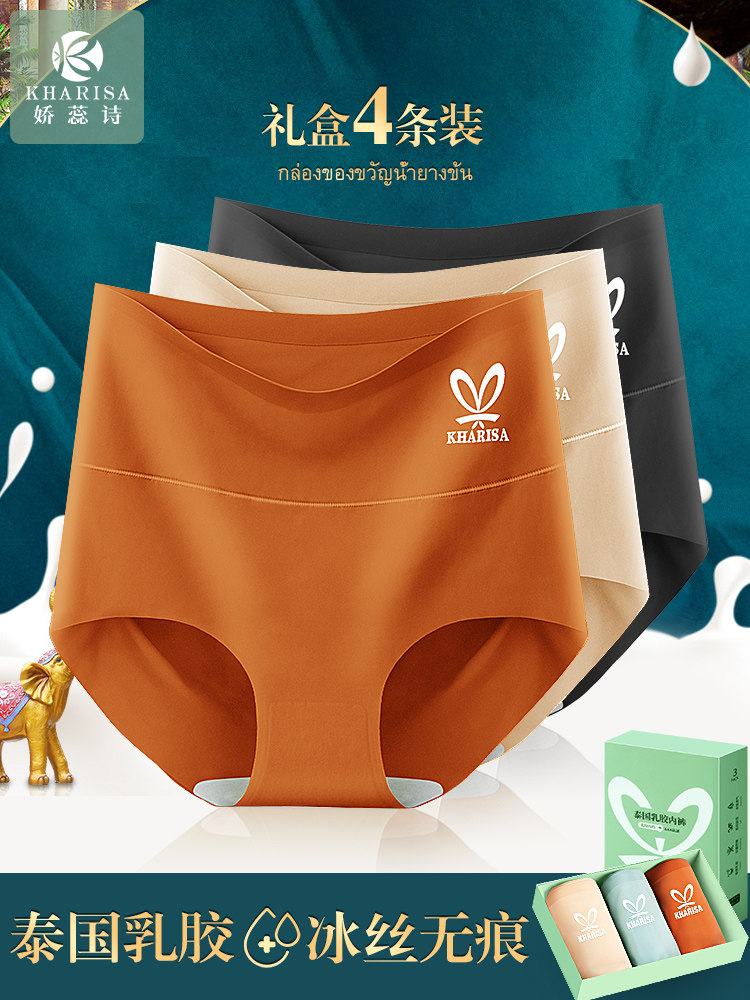 Thailand natural latex incognito underwear women's ice silk antibacterial cotton crotch high waist belly thin breathable summer