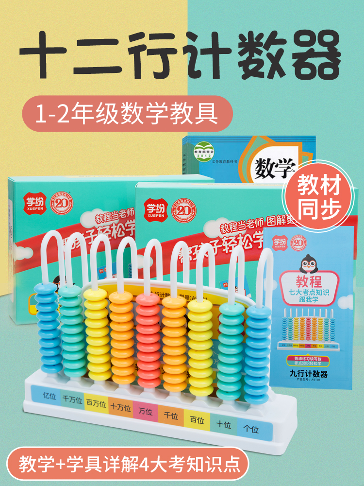 Counter Second grade of primary school Next grade mathematics teaching aids Children's arithmetic artifact addition and subtraction clock stick