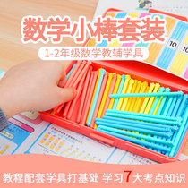 Little stick learning tools first grade second volume math teaching tools counting stick arithmetic artifact puzzle toy arithmetic counter