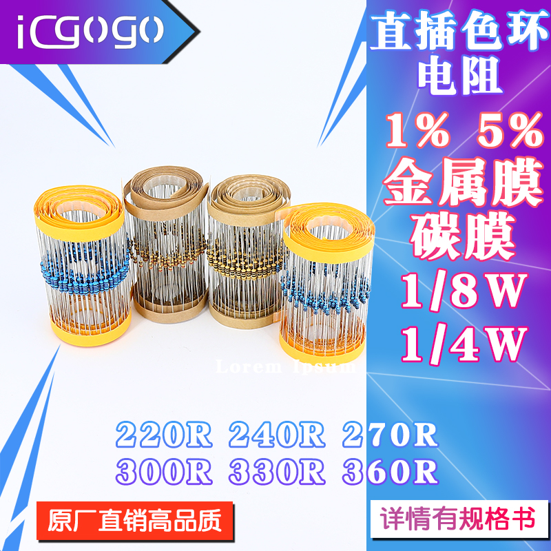 1 6W 1 4W straight insertion resistance 220R 240R 240R 300R 330R 330R 360R 1% 5%