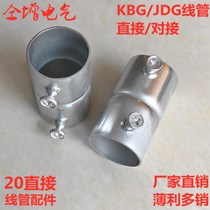 Direct 20KBG JDG galvanized wire pipe fittings line tube docking head 20 box plug - lengthening direct lock mother