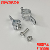 Lantern hanging lantern hoists hoop wire rod swing card for shakshift card SC galvanized steel pipe fixed hanging card