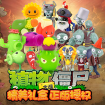 Genuine plants vs zombies set soft glue full set 2 pea shooter can launch childrens doll toy boy