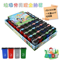 1 yuan 200 draw creative trash can cash draw toy School entrance snack bar garbage sorting childrens touch Award