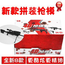 4D puzzle assembly gun model eating chicken equipment toy gun can hit bullet commissary hot sale children hanging board toys