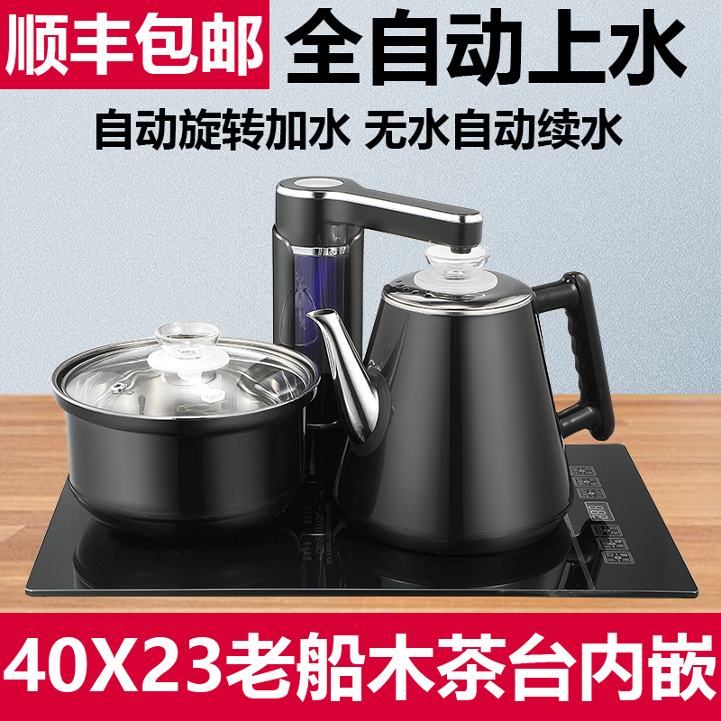 40X23 automatic water supply electric heating kettle tea table embedded tea table integrated quick-cooking kettle water induction cooker - Taobao