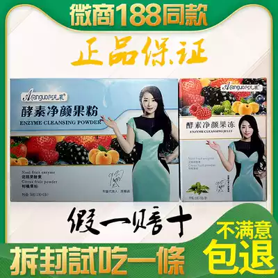 Jane thin Avan fruit enzyme net Yan fruit powder jelly Nori fruit general generation Tang Yuanli tea slim show stickers