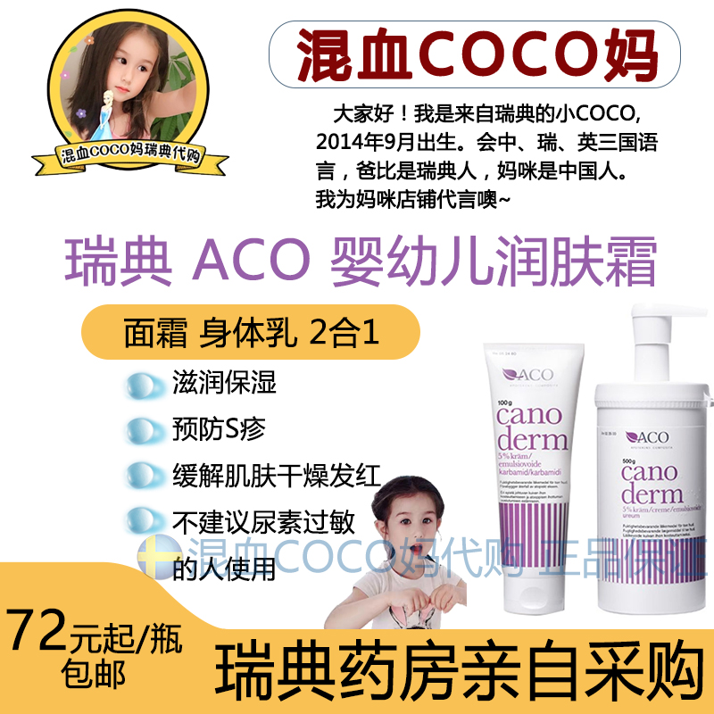 Sweden ACO Canoderm baby cream baby moisturizing cream dry skin can be used by the whole family 100g 500g