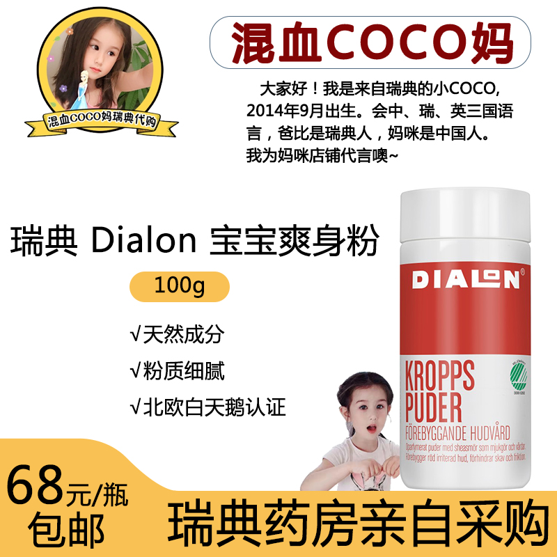 Swedish Dialon baby talcum powder prickly heat powder dry fragrance-free mild 100g