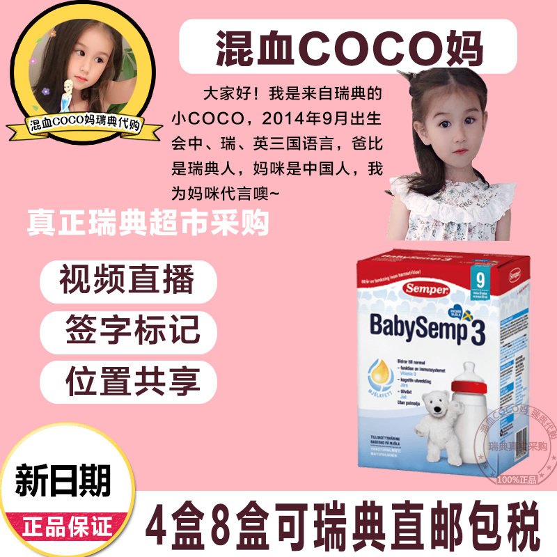 Swedish original semper semper 3 stage 3 stage infant formula milk powder supermarket real purchase 800g