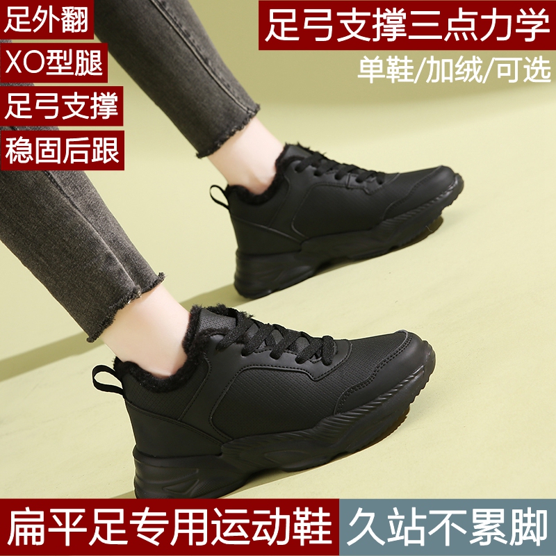 Authentic Arch Support Shoes for Flat Feet, with Fleece Lining, for O/X Leg Correction, Calf Valgus, Flat Feet, Women's Sports Shoes
