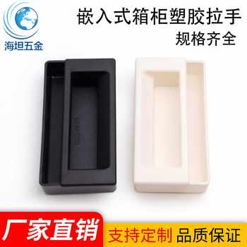 Abs plastic handle embedded chassis iron cabinet door two-in-one invisible buckle rectangular dmk030 handle