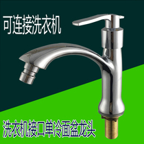 Brass single cold surface basin tap single cold tap washbasin tap washbasin with washing machine mouth tap