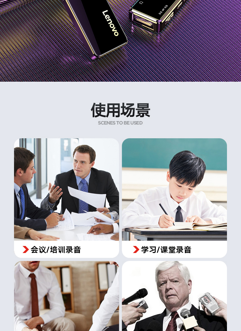 联想 D66 降噪录音笔 8GB 图18