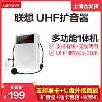 Lenovo Lenovo UHF UHF without loudspeaker Wireless teacher teaching bee shouting lecture speaker