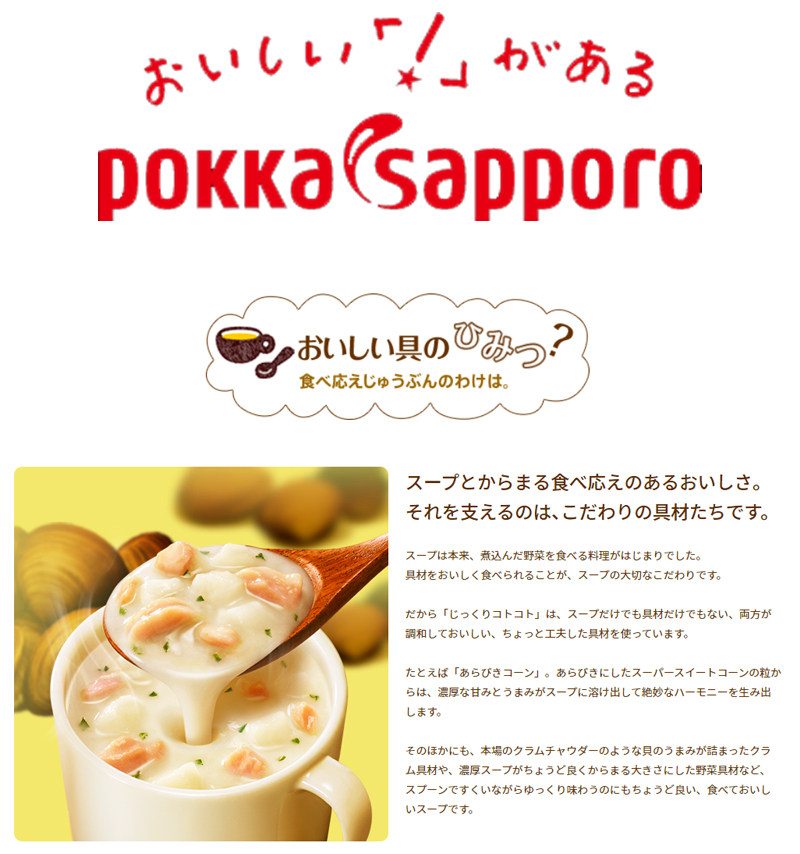 【日本直邮】日本POKKA SAPPORO 浓厚蛤蜊芝士奶油汤低热速食代餐即食浓汤 3袋入