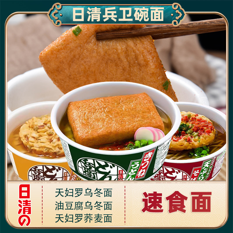 Japan Import NISSIN Day Qingbing Foam Noodles Oil Tofu Block Fox Ulong Noodles Bowl of Bubbling Noodles with Bubbling Noodles