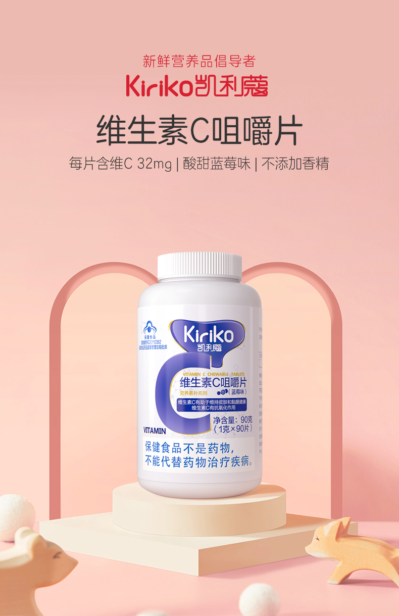 【凯利蔻】维生素C咀嚼片90粒