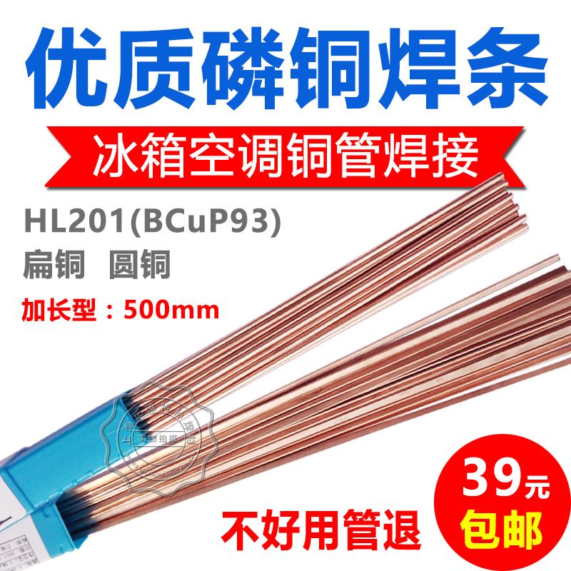 Round phosphorus copper welding strip L201 low temperature copper strip BCuP93 refrigerator air conditioning copper pipe welding phosphorus copper welding strip flat welding rod-Taobao