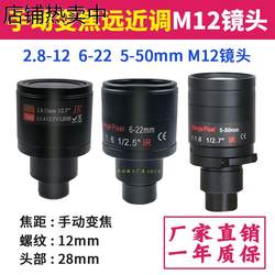 5 백만 개의 고화질 적외선 2.8-12mm 산업용 카메라 6.0-22mm M12 렌즈 근처에서 수동으로 확대 할 수 있습니다.