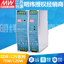 Taiwan Mingwei EDR-75 120W rail switching power supply 220V to DC12V6 3A 10A power supply