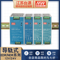 Mingwei NDR rail type switching power supply EDR 220 to 24v 12v DC 75 120 150 240W for DR