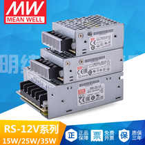 Taiwan Mingwei RS-15 25 35W switching power supply 220V to 12v2a DC chassis converter